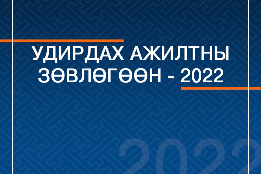 ТМЗН-ийн удирдах ажилтны зөвлөгөөн зохион байгуулагдлаа.